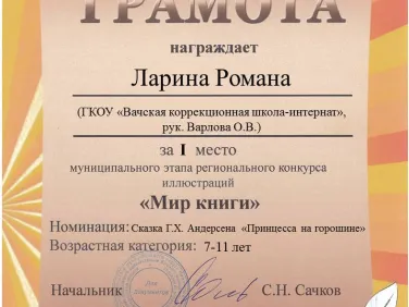 Грамоты за участие в муниципальном этапе регионального конкурса иллюстраций "Мир книги"